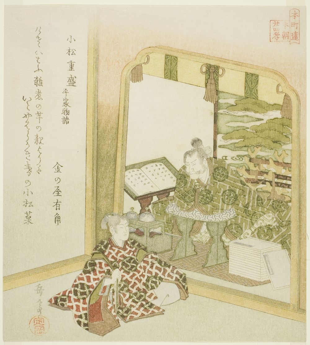 Komatsu Shigemori from the Tales of Heike (Komatsu Shigemori, Heike monogatari), from the series "Twenty-four Japanese…