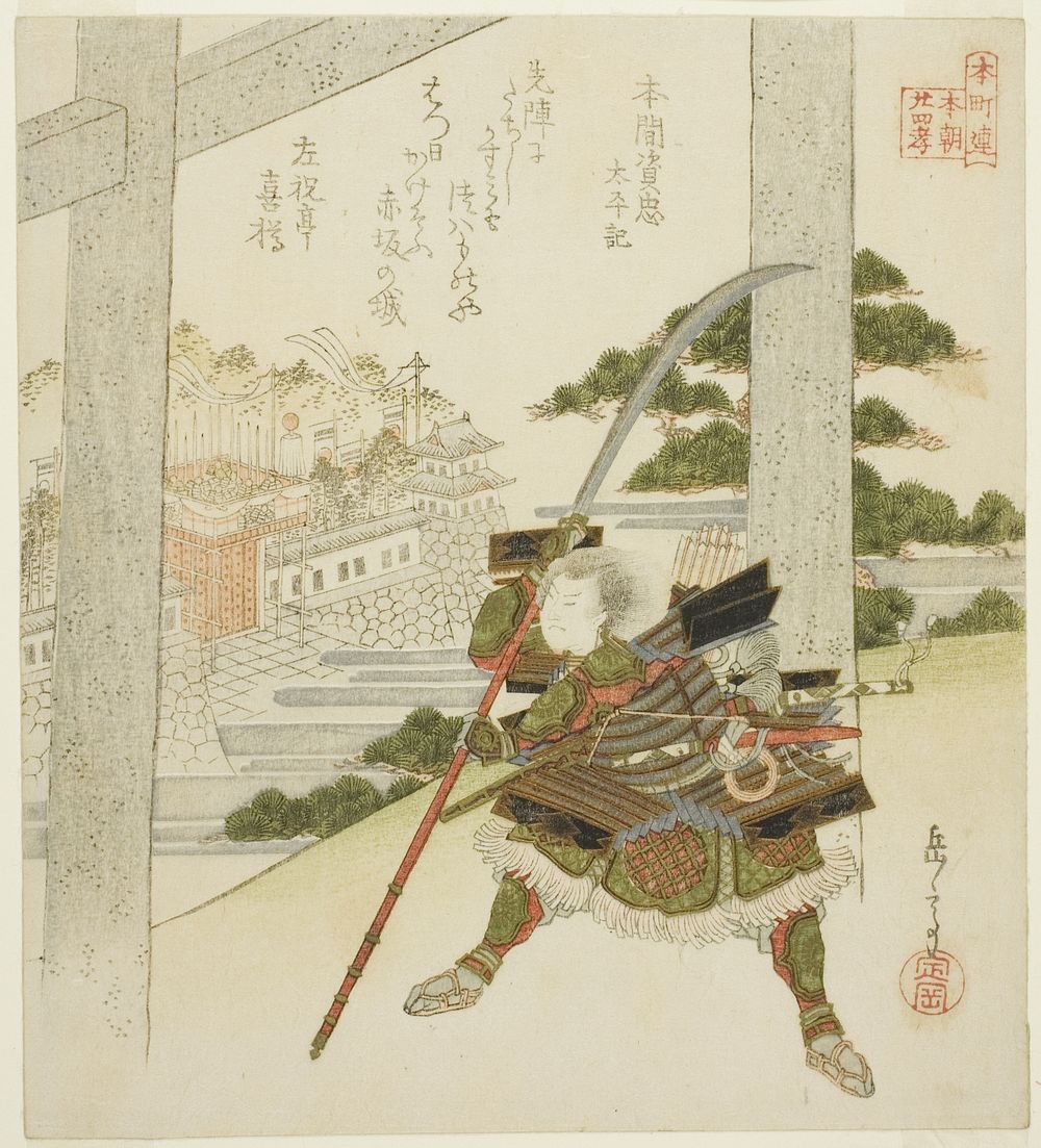 Honma no Suketada from the Chronicles of Grand Peace (Honma no Suketada, Taiheiki), from the series "Twenty-four Japanese…