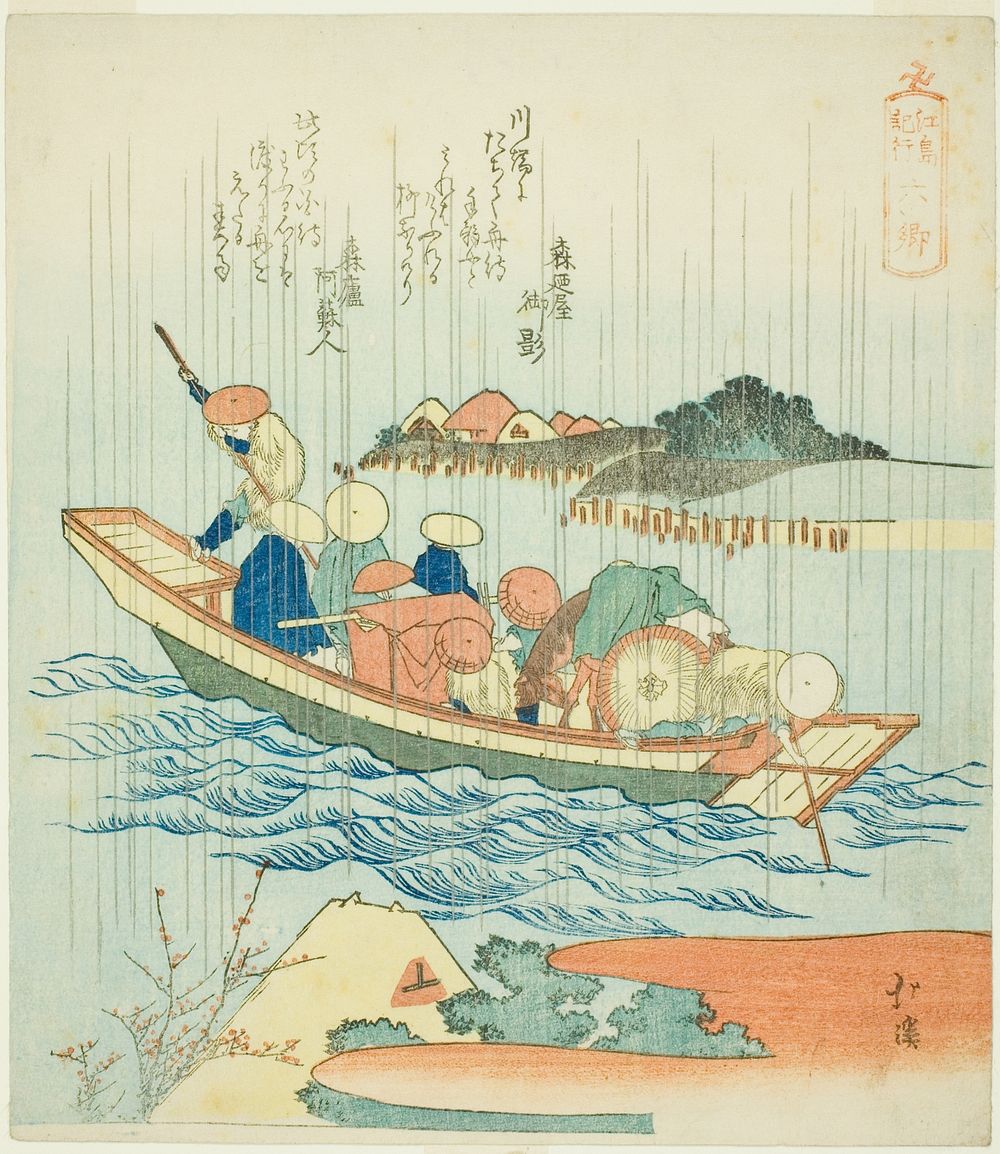 Rokugo, from the series "A Record of a Journey to Enoshima (Enoshima kiko)" by Totoya Hokkei