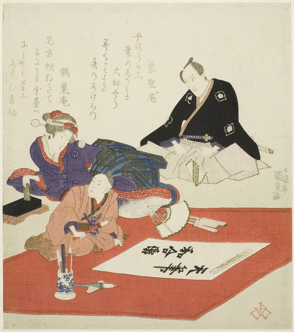 The actor Ichikawa Dajuro VII and a woman watching boy write first calligraphy of the New Year by Utagawa Kunisada II…