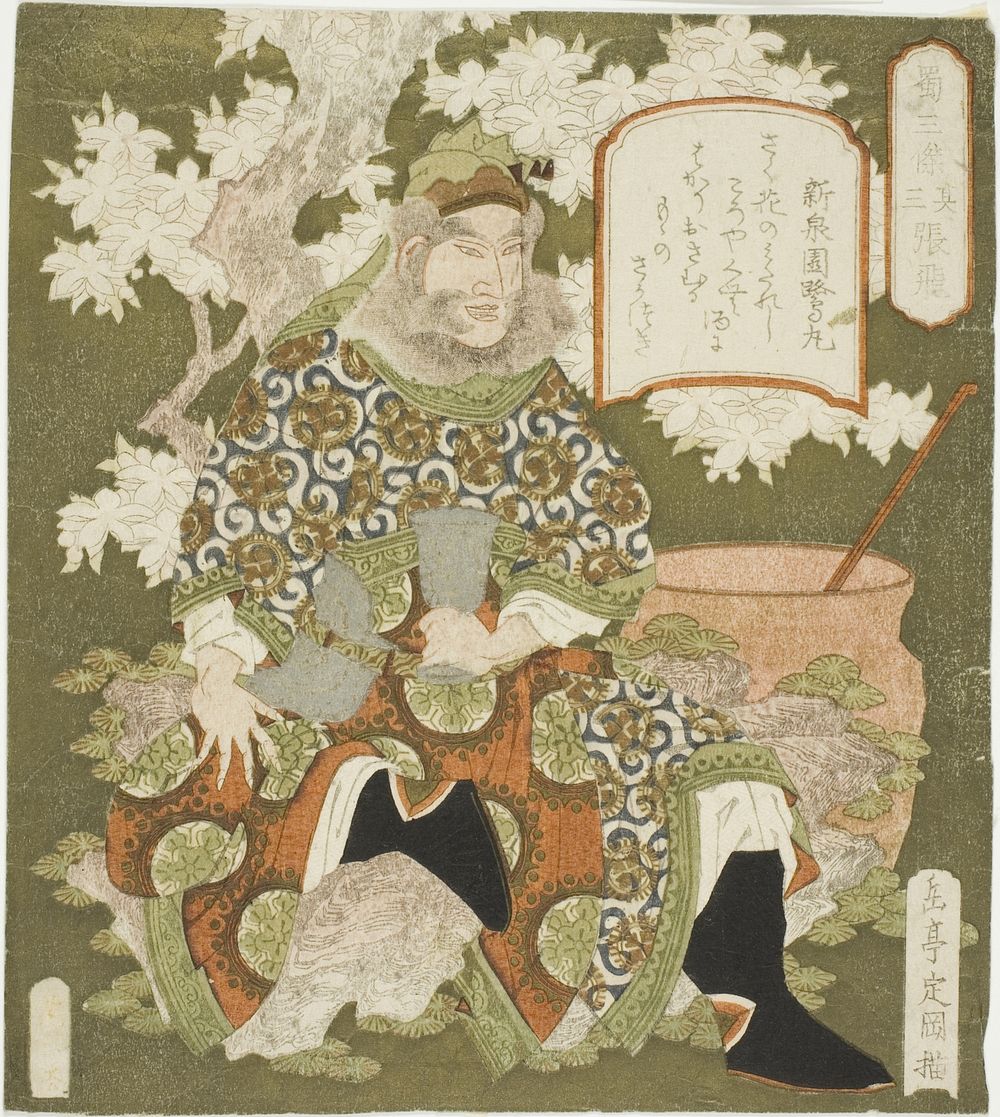 No. 3: Zhang Fei (Sono san: Chohi), from the series "Three Heroes of Shu (Shoku sanketsu)" by Yashima Gakutei
