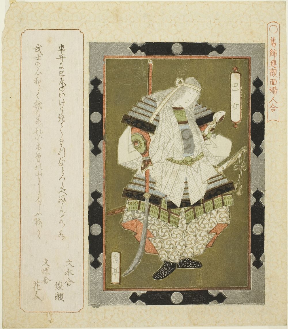 Lady Tomoe (Tomoe jo), from the series "Framed Pictures of Women for the Katsushika Circle (Katsushikaren gakumen fujin…