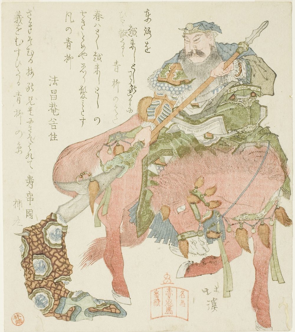 The Horse Sekitoba and the General Guan Yu (Jp: Kan'u), from the series "A Series of Famous Horses (Meiba bantsuzuki)" by…