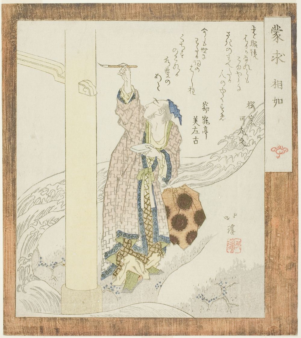 Xiangru (Jp: Shojo), from the series "Meng Qiu (Jp: Mogyu)" by Totoya Hokkei