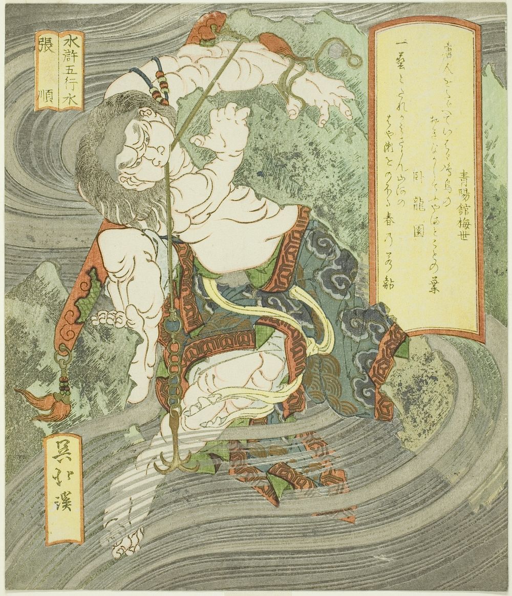 Water: Zhang Shun (Mizu, Chojun), from the series "The Five Elements of The Water Margin (Suiko gogyo)" by Totoya Hokkei