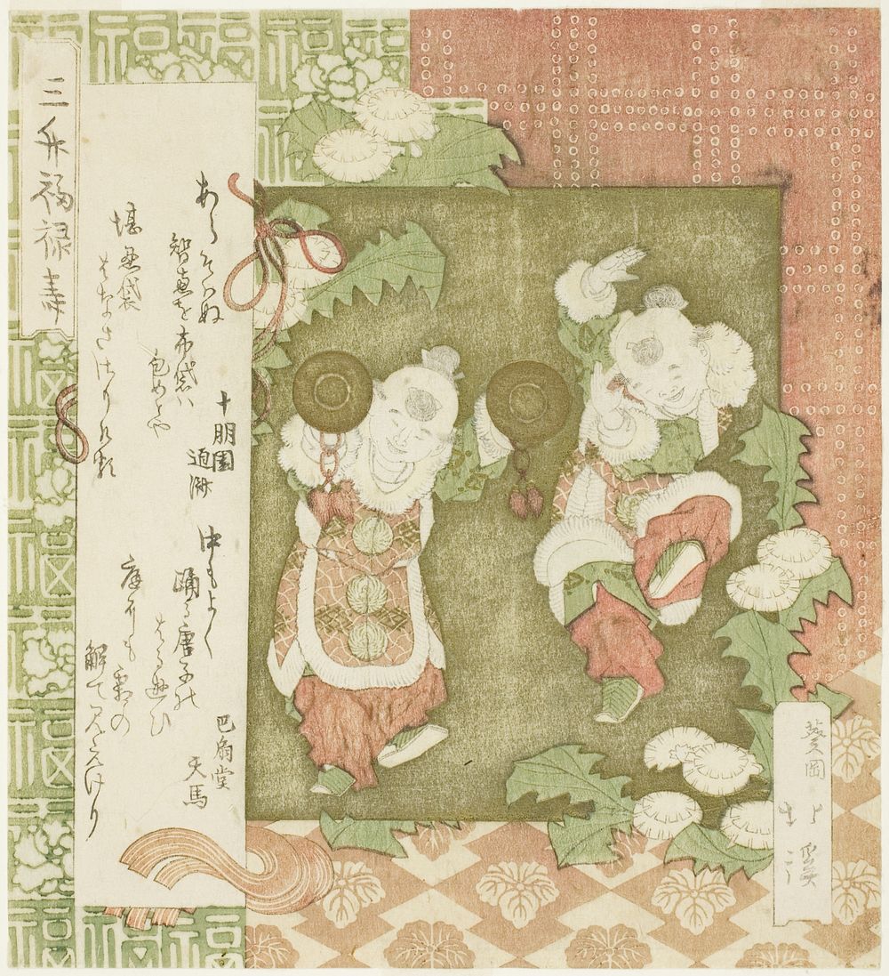 Two dancing karako, from the series "Happiness and Long Life for the Mimasu Group (Mimasu fukurokuju)" by Totoya Hokkei