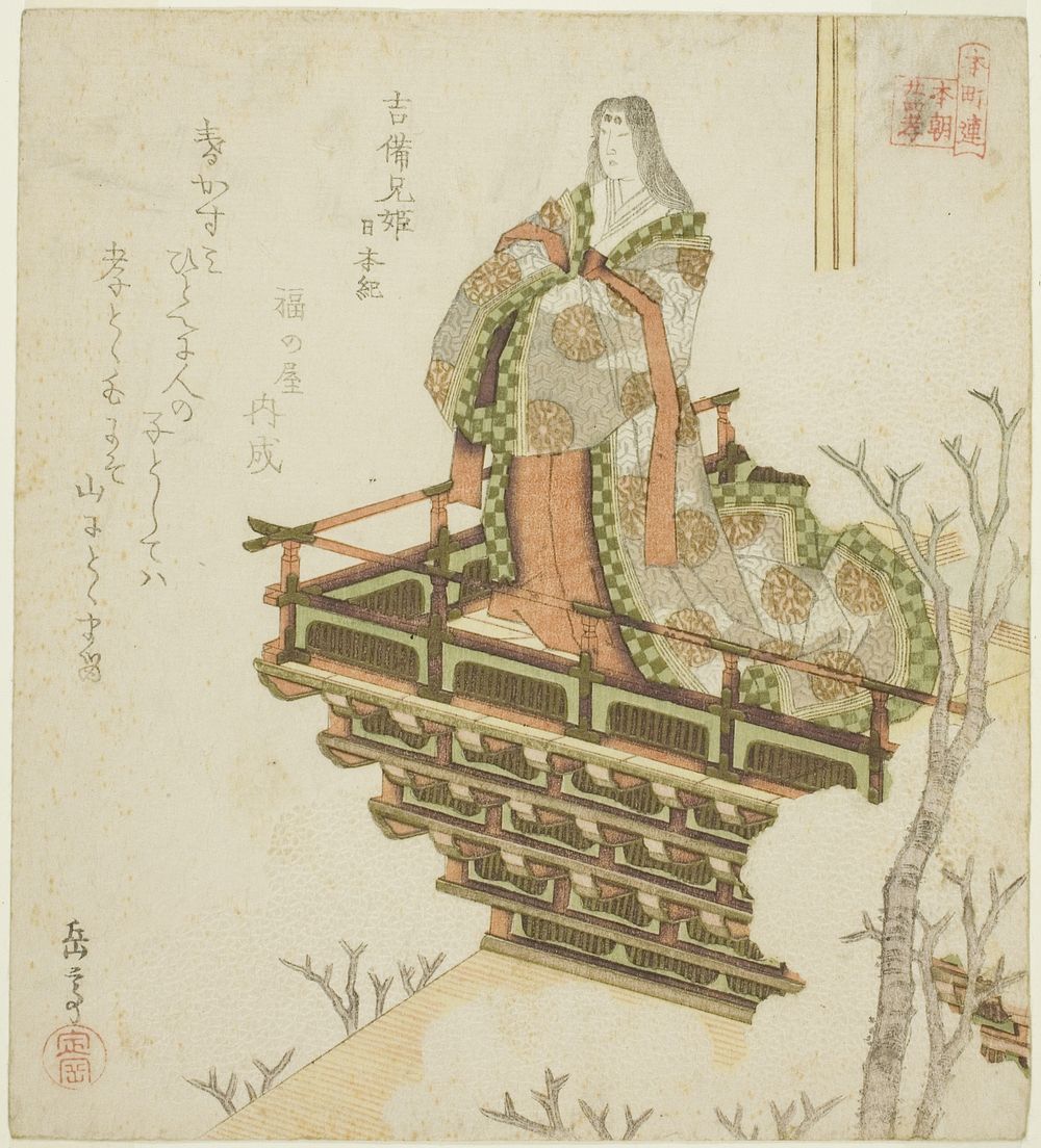Kibi ehime from the Chronicles of Japan (Kibi ehime, Nihongi), from the series "Twenty-four Japanese Paragons of Filial…