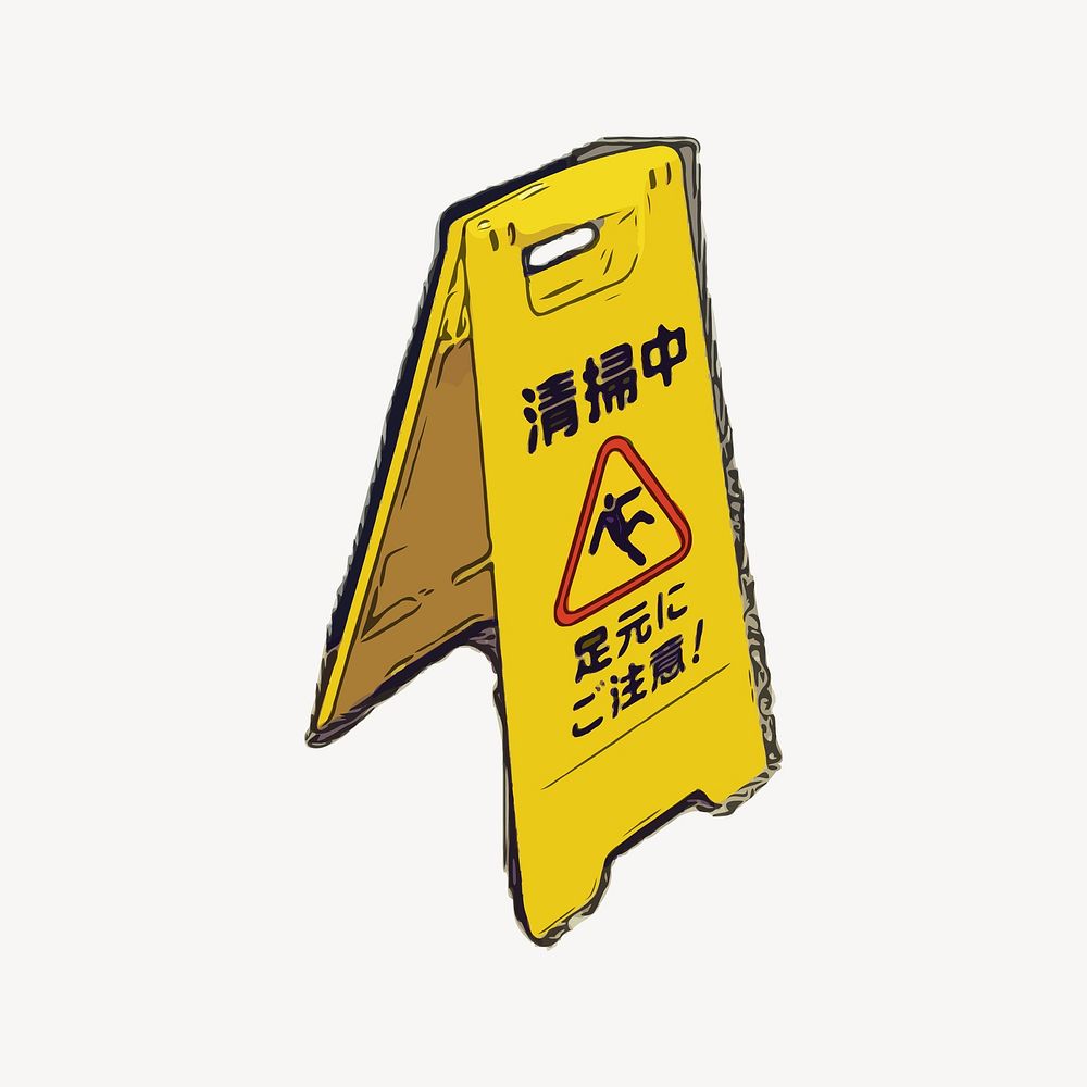 Caution sign clipart illustration vector. Free public domain CC0 image.