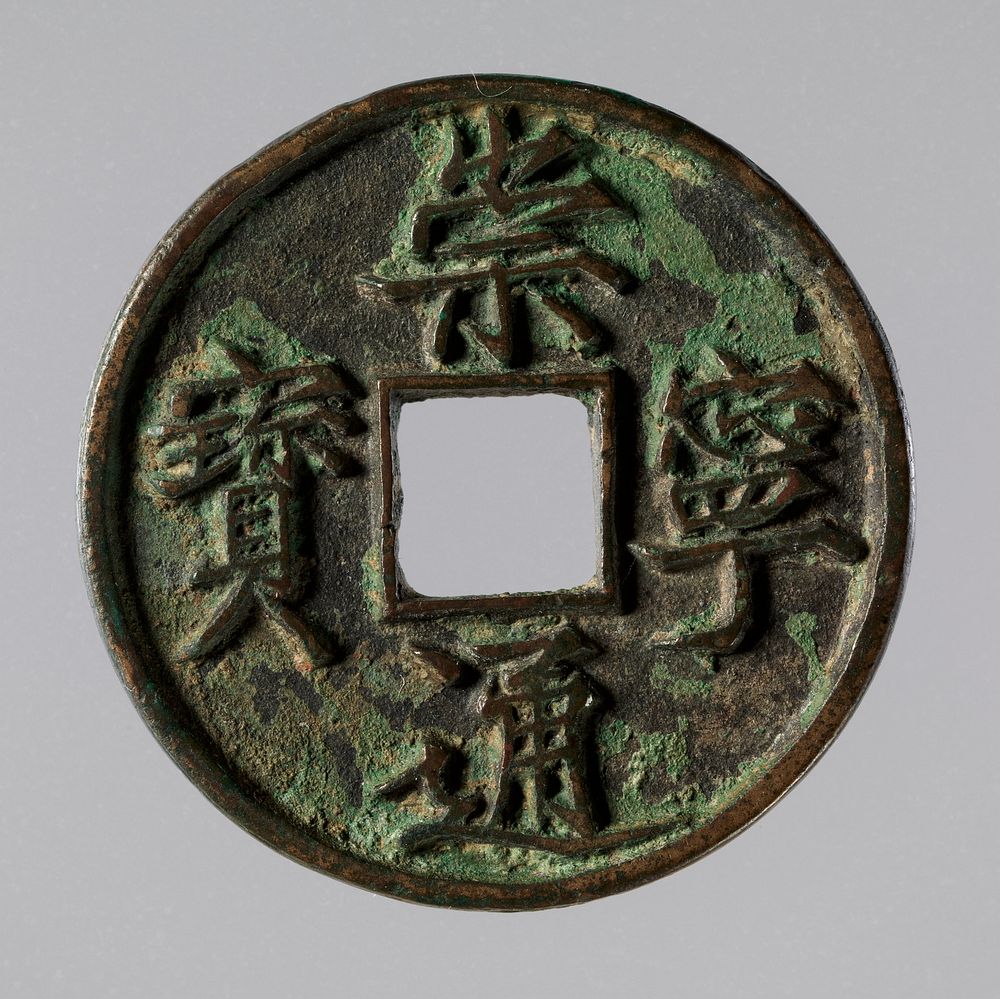 Coin with Inscription Chong Ning Tong Bao