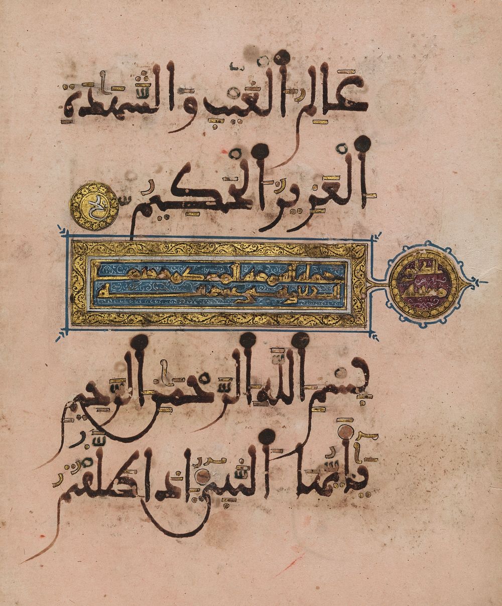 Page from a Manuscript of the Qur'an (64:16-17; 64:18, 65:1)