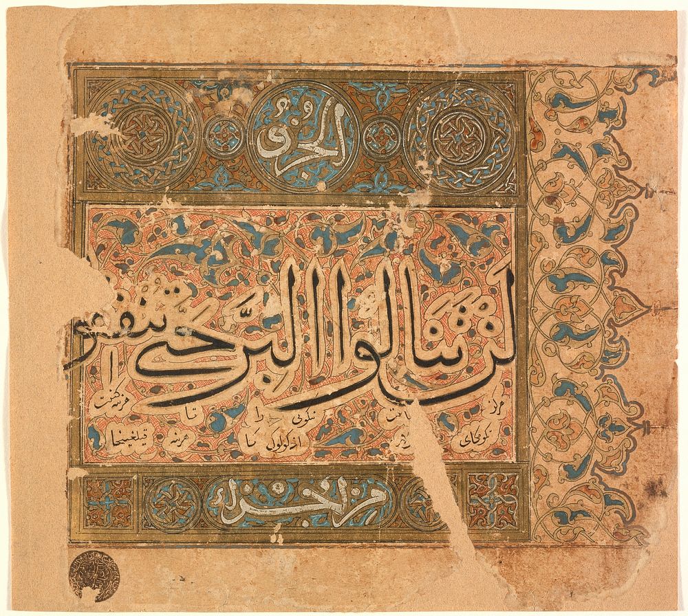 Introductory Heading to the Fourth Juz' (Section) of a Thirty-Part Manuscript of the Qur'an